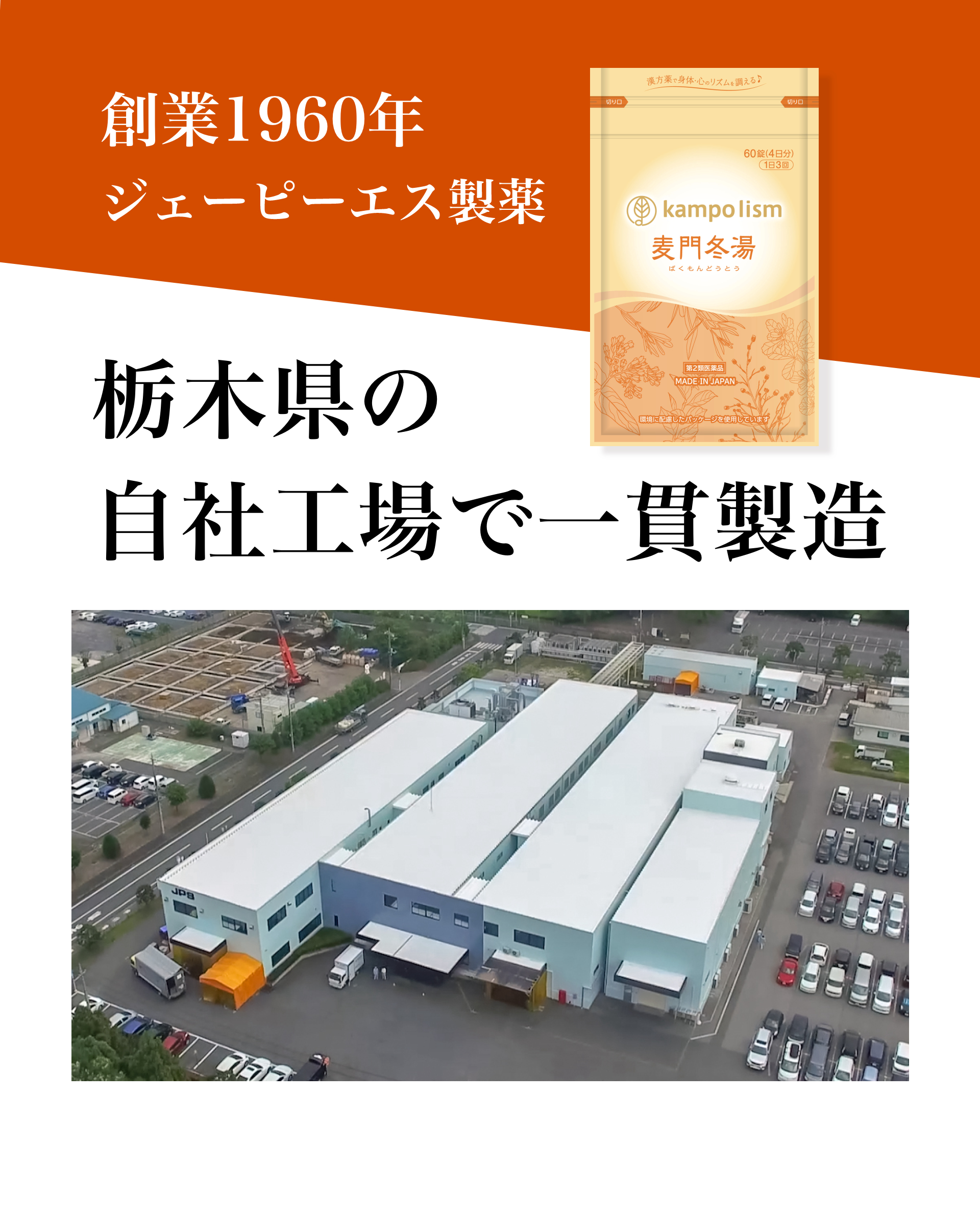 栃木県の自社工場で一貫製造