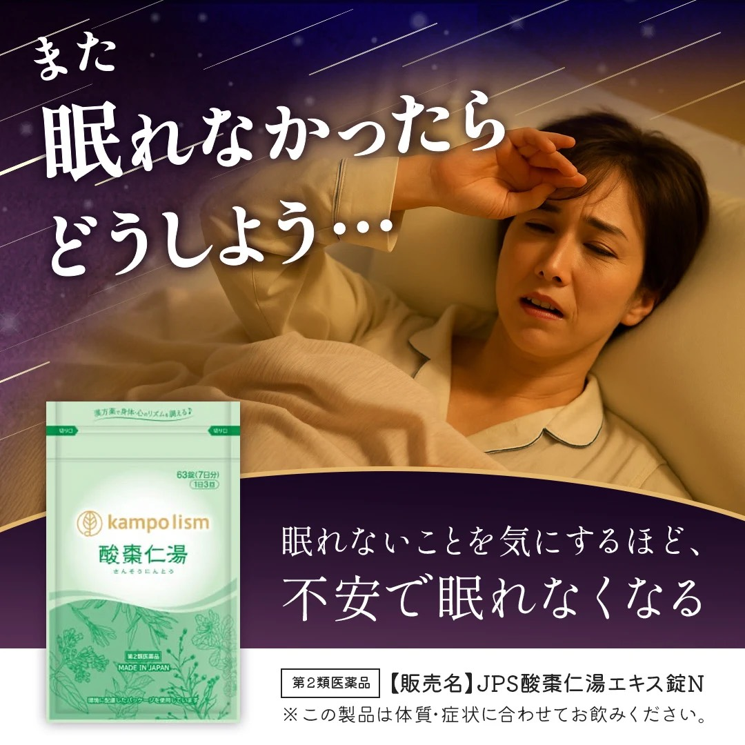 酸棗仁湯バナー