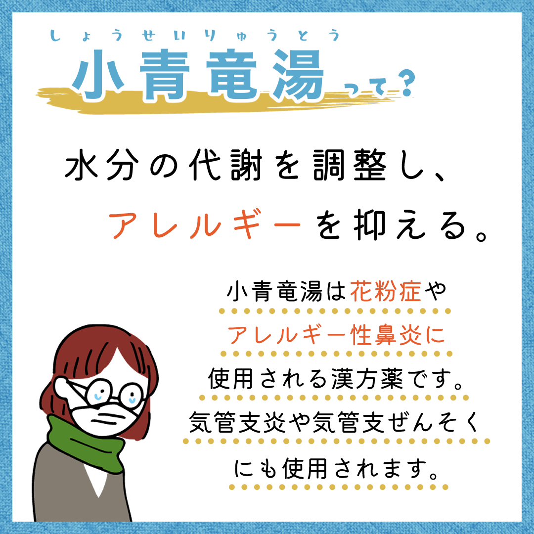 ★JPS小青竜湯エキス錠N【84錠】