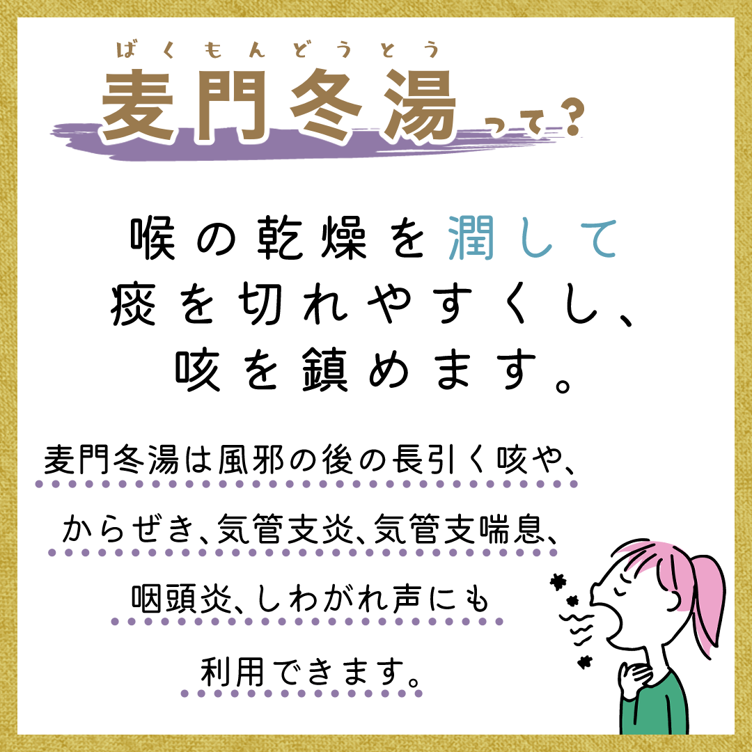 JPS麦門冬湯エキス錠N【60錠】