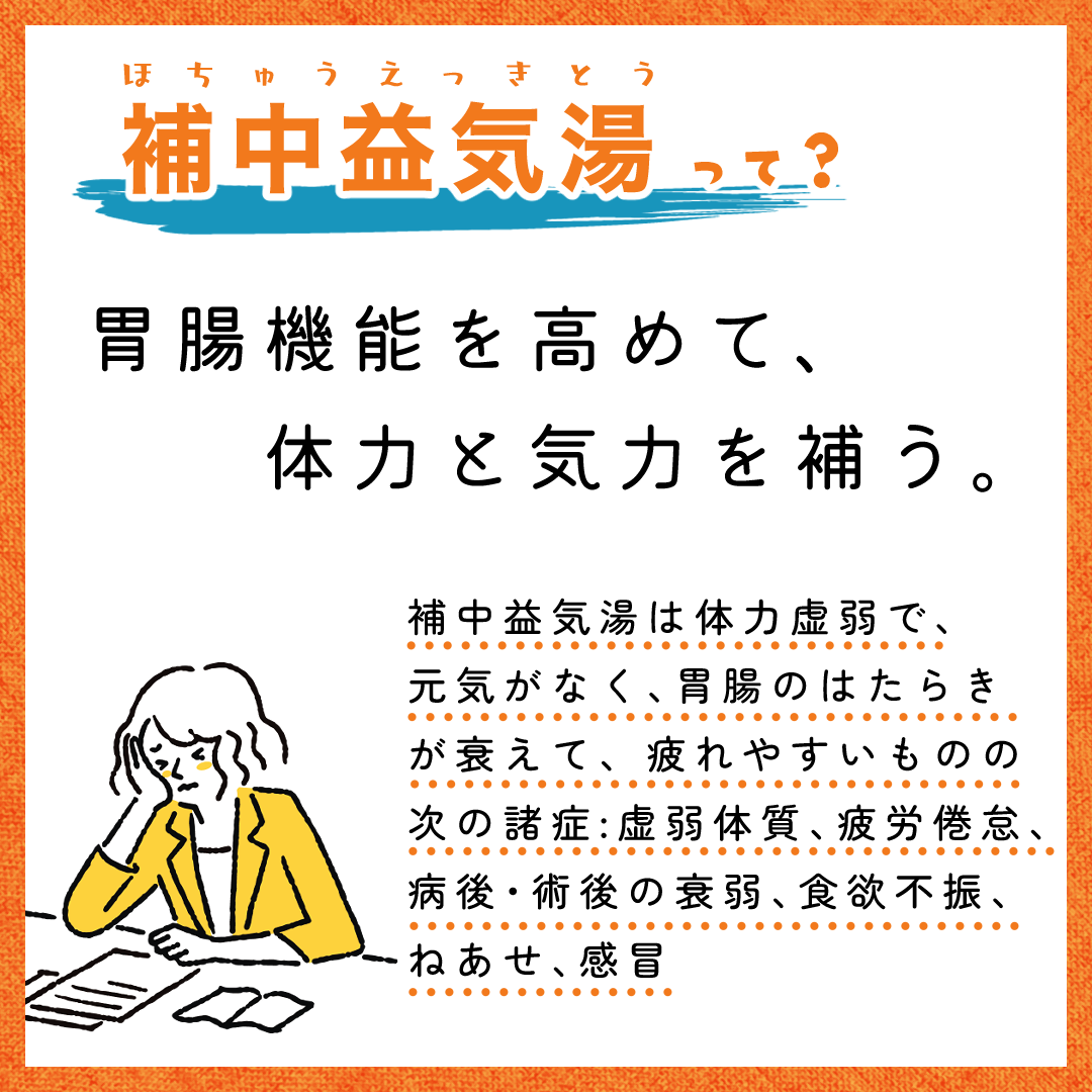 JPS補中益気湯エキス錠N【84錠】