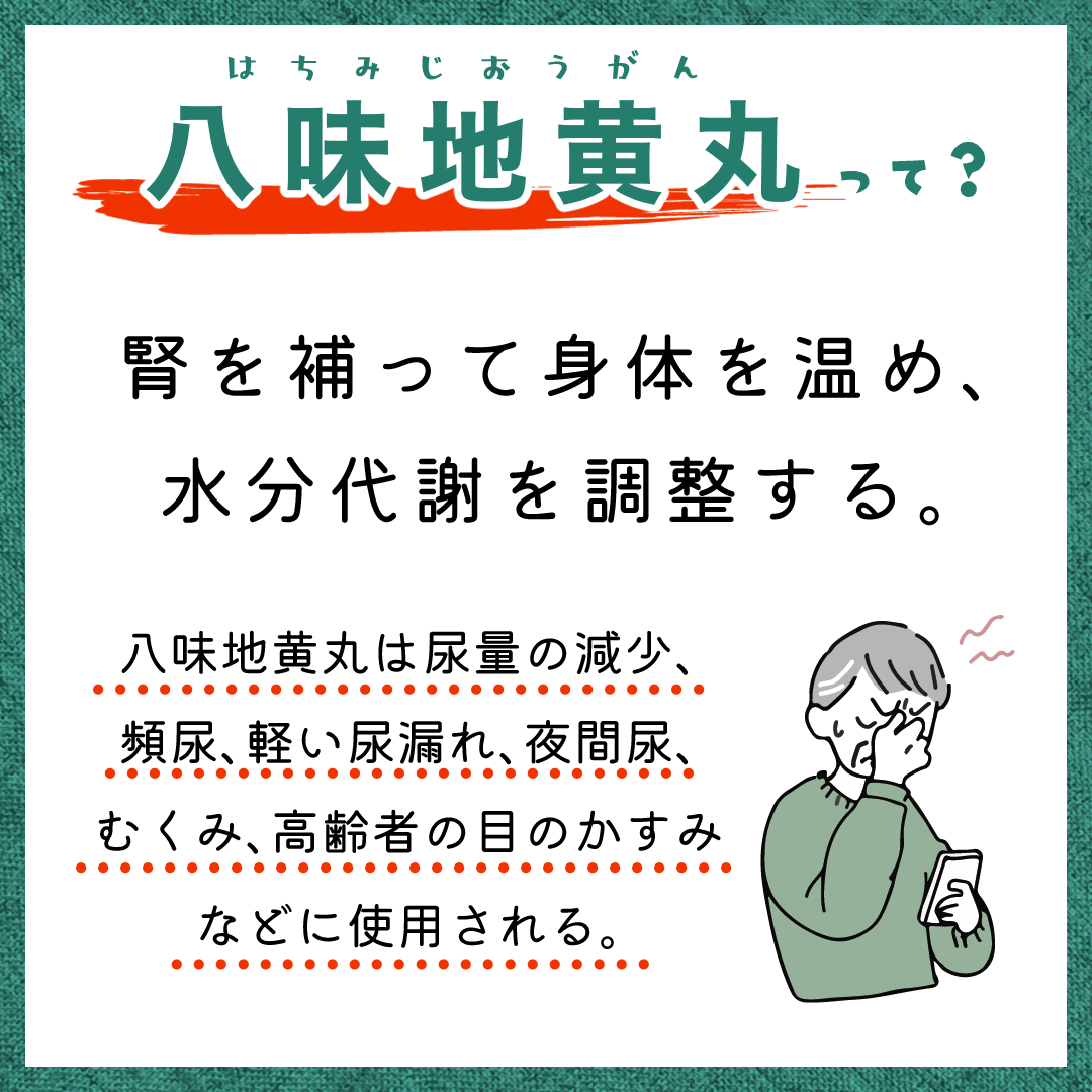 JPS八味地黄丸料エキス錠N 【84錠】