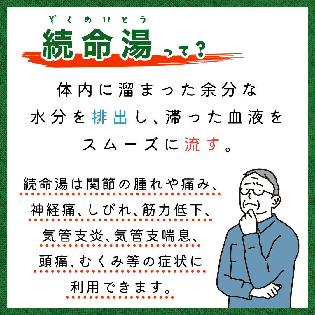 ★JPS続命湯エキス錠N【63錠】