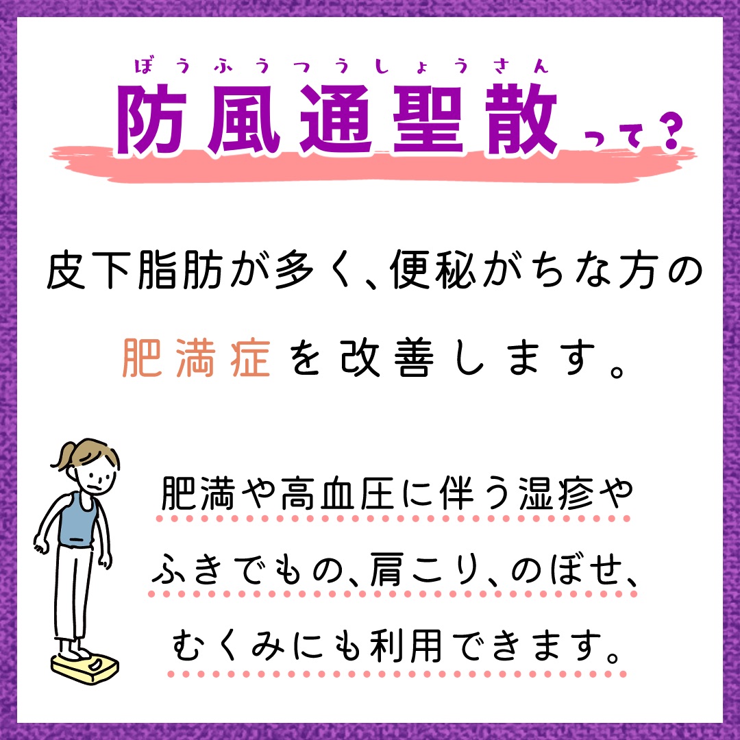 【定期購入】★JPS防風通聖散料エキス錠N (84錠×4袋)