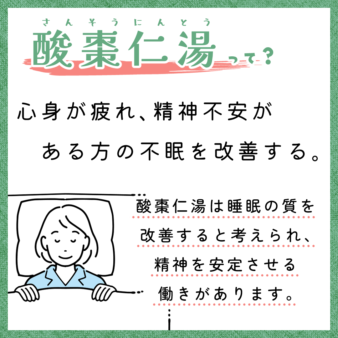 【定期購入】JPS酸棗仁湯エキス錠N (63錠x4袋)