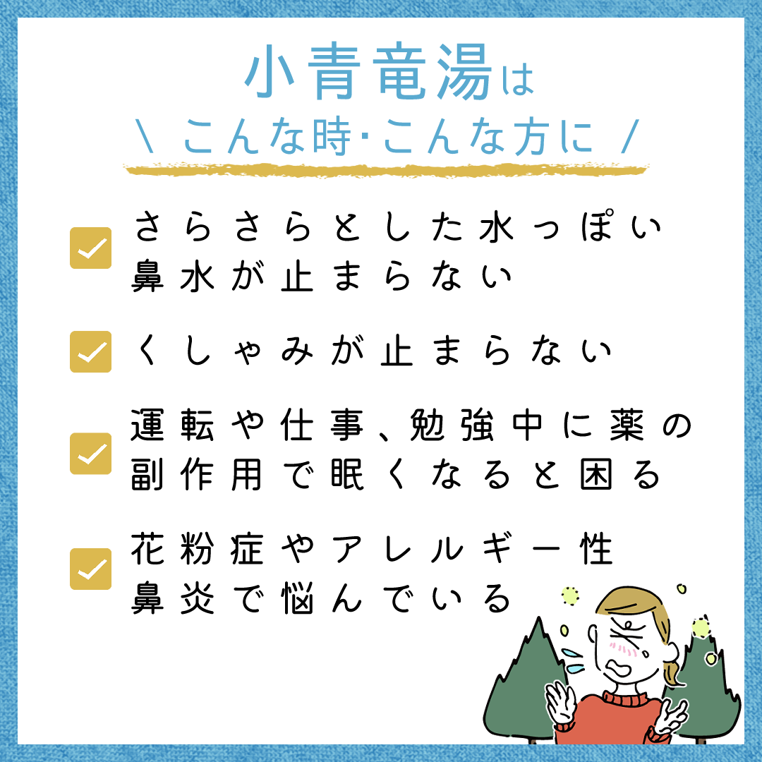 ★JPS小青竜湯エキス錠N【84錠】