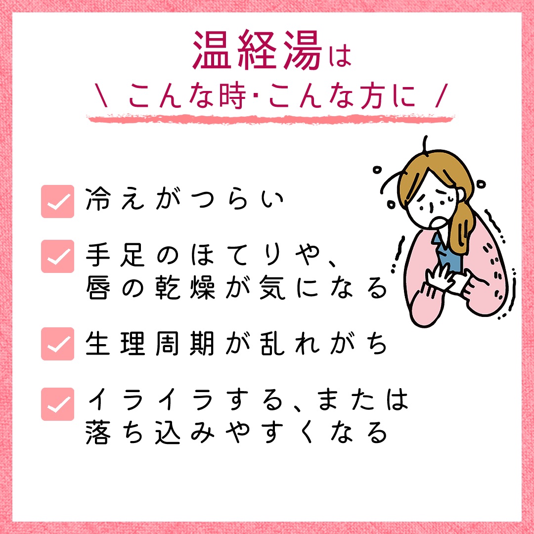 温経湯エキス錠J【90錠】