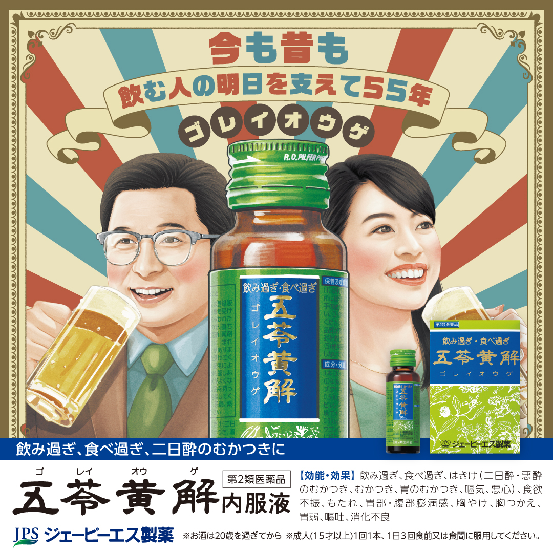 五苓黄解内服液【２本入り】