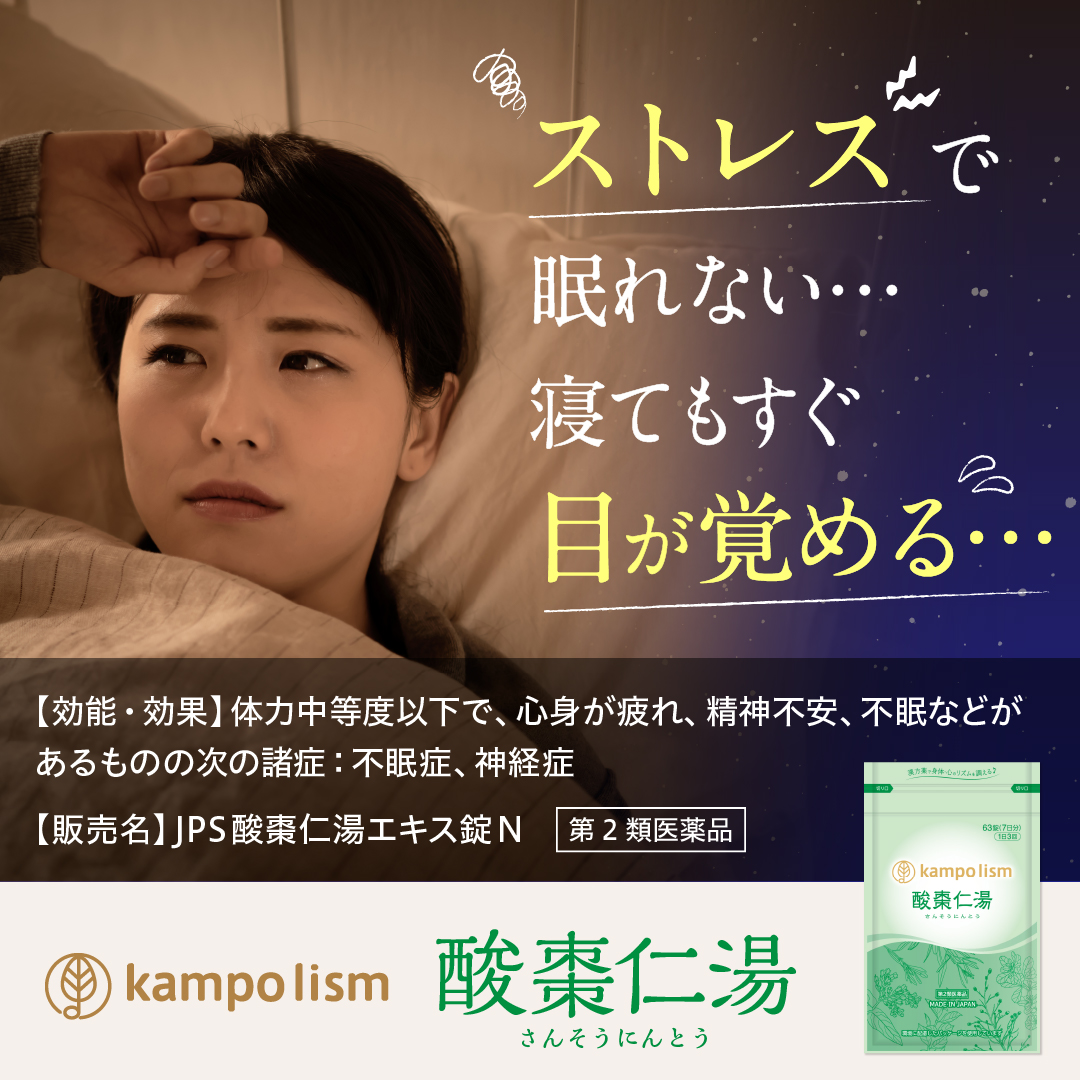 JPS酸棗仁湯エキス錠N【63錠】