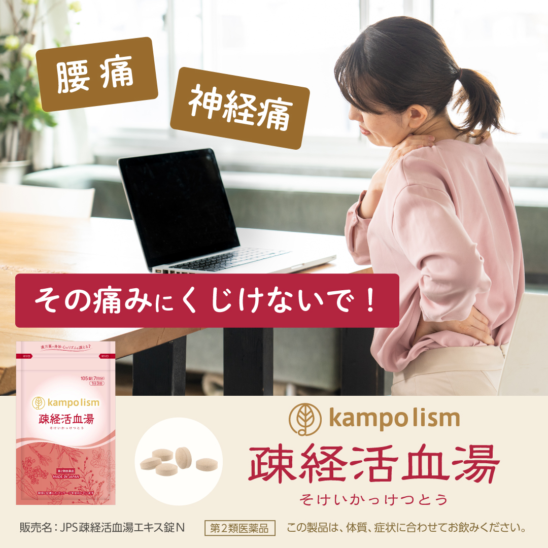 JPS疎経活血湯エキス錠N【105錠】