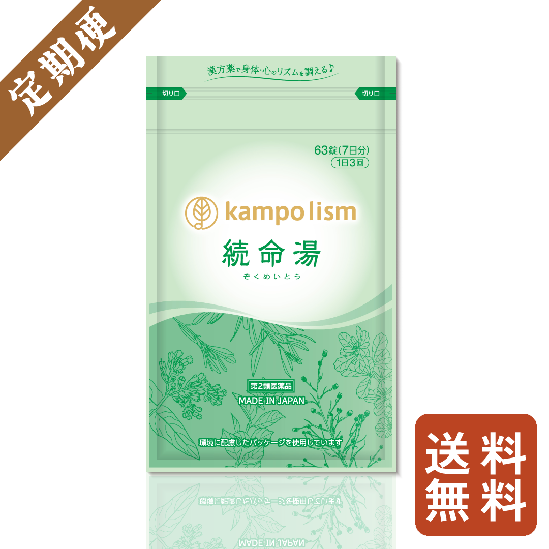 【定期購入】 ★JPS続命湯エキス錠N(初回2袋1,980円、2回目以降4袋6,336円)