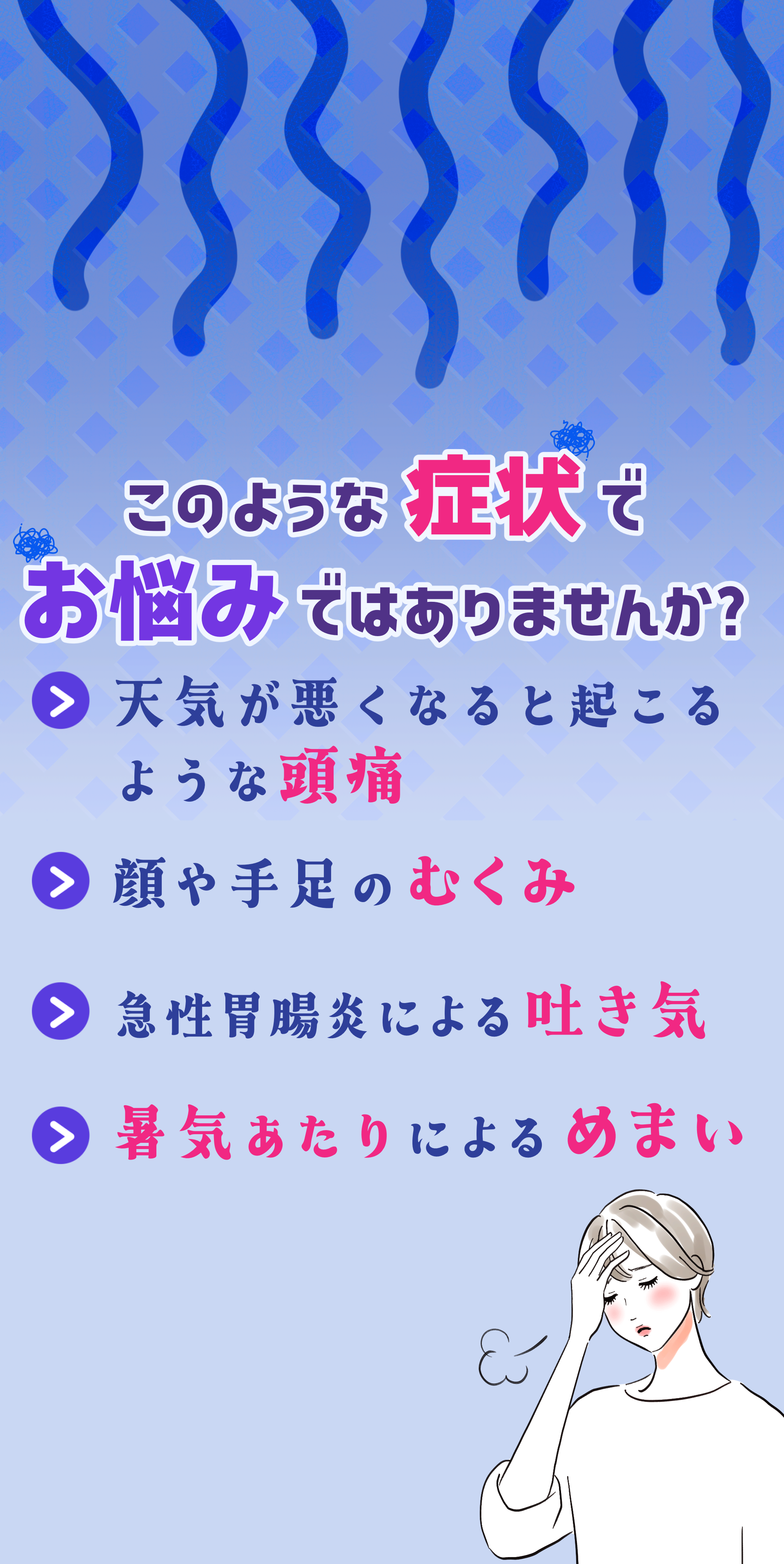 このような症状でお悩みではありませんか？