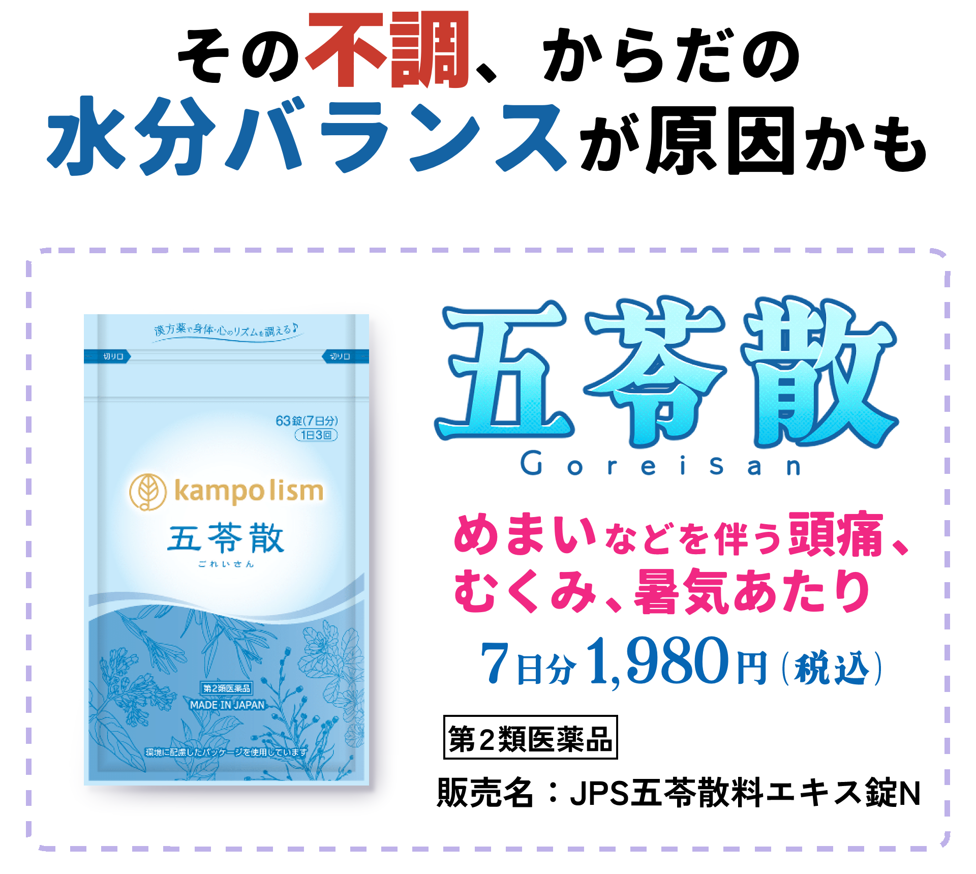 その不調、からだの水分バランスが原因かも