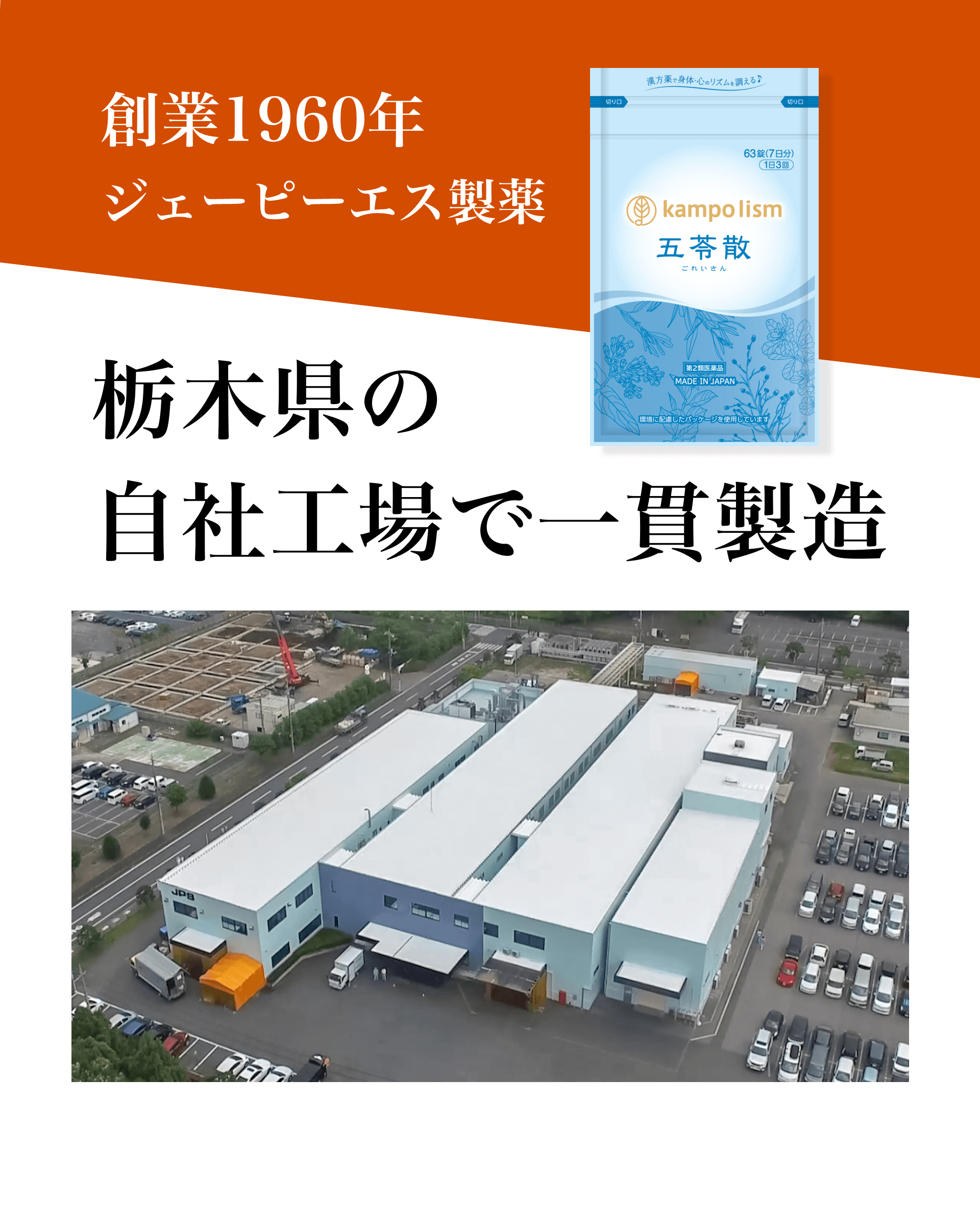 栃木県の自社工場で一貫製造