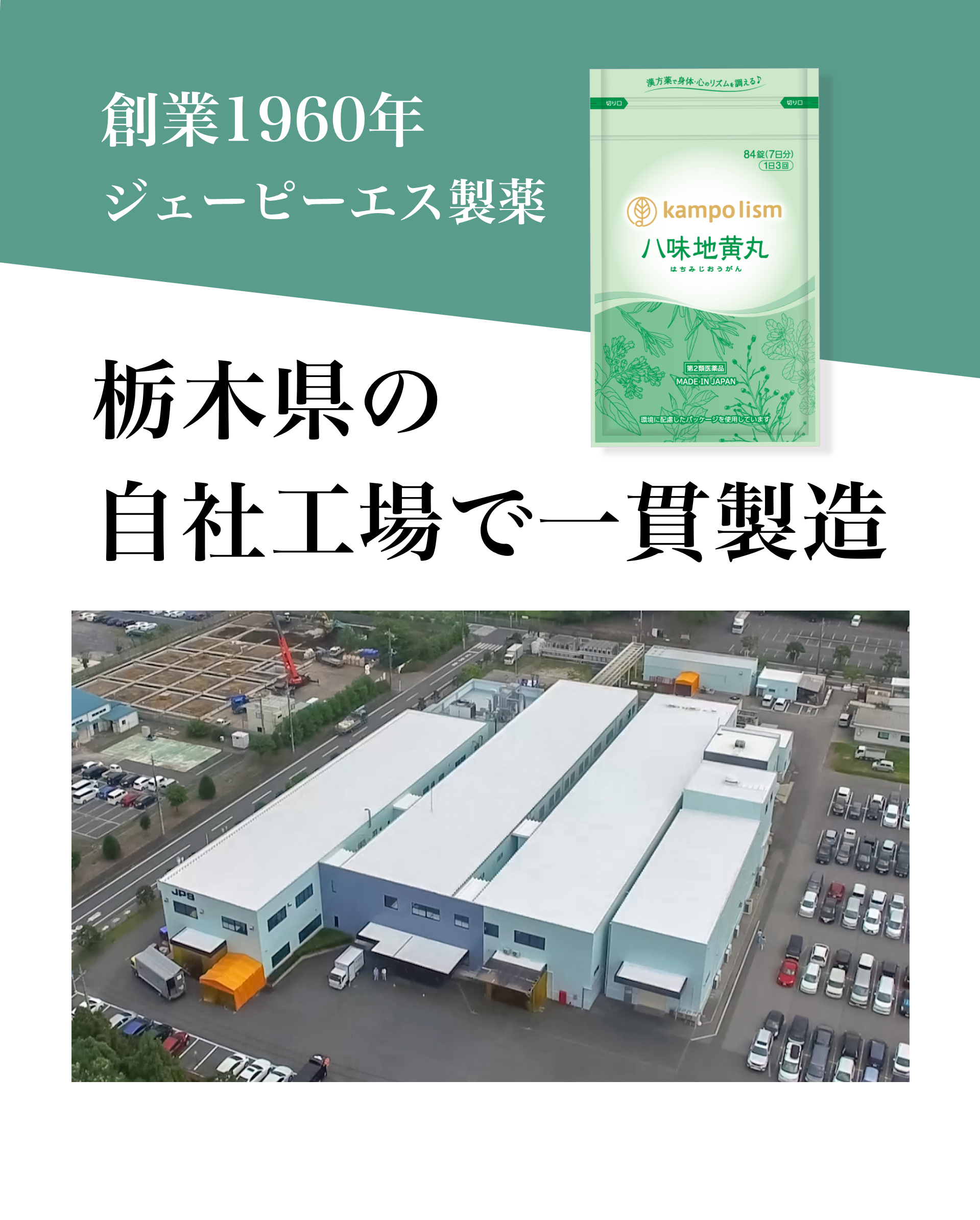 栃木県の自社工場で一貫製造