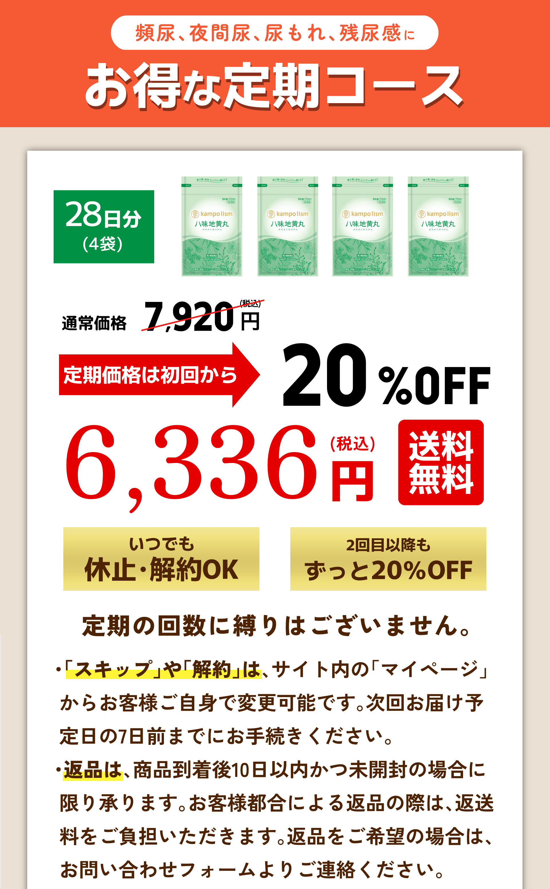 お得な定期コースのご案内