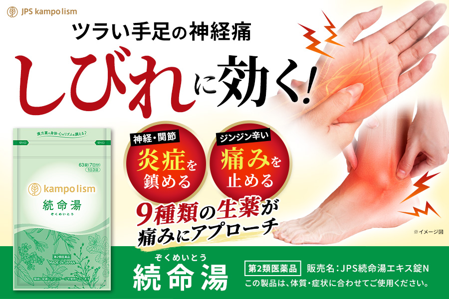 kampo lism続命湯　第2類医薬品