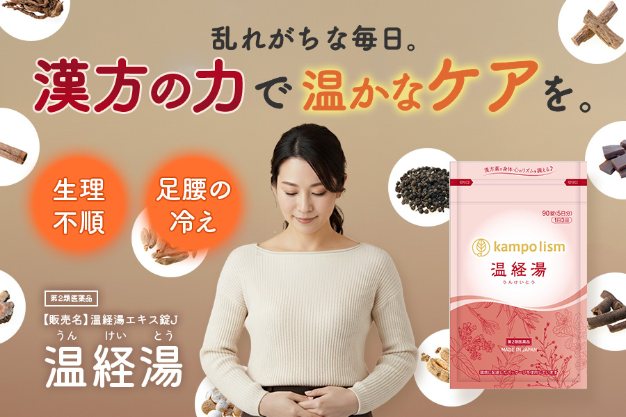 kampo lism温経湯　第2類医薬品